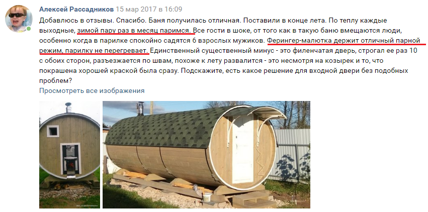 Отзыв об использовании бани бочки зимой